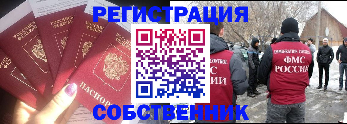 временная регистрация в квартире в Зарайске