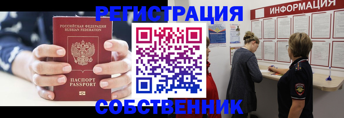 временная регистрация в квартире в Зарайске