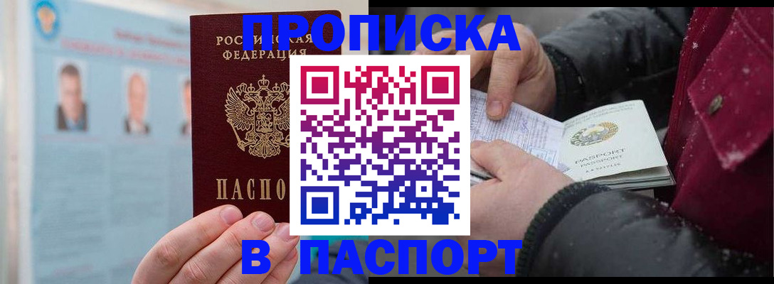 прописка регистрация в Зарайске