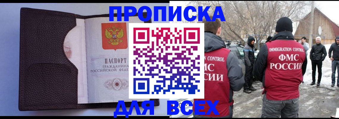 прописка в Зарайске