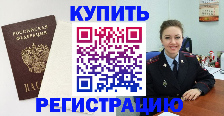 прописка регистрация в Зарайске