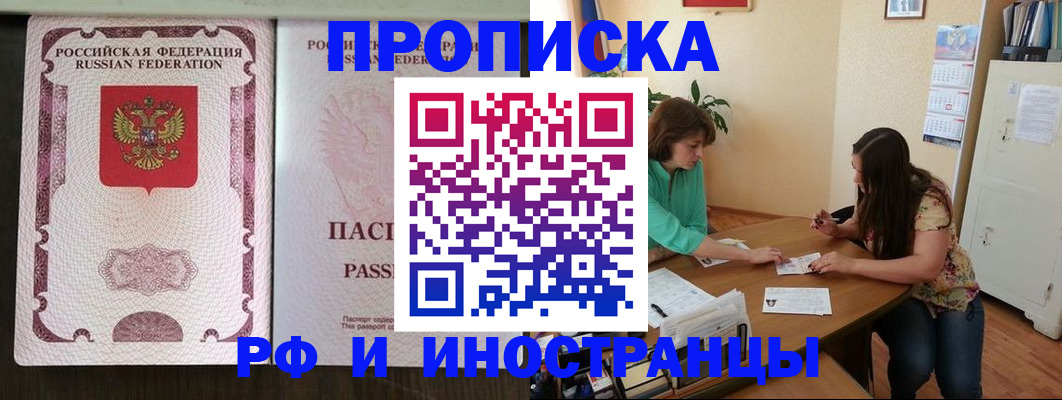 прописка штамп в Зарайске